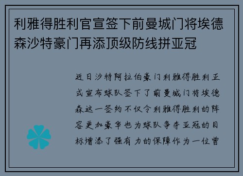 利雅得胜利官宣签下前曼城门将埃德森沙特豪门再添顶级防线拼亚冠