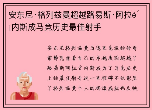 安东尼·格列兹曼超越路易斯·阿拉贡内斯成马竞历史最佳射手