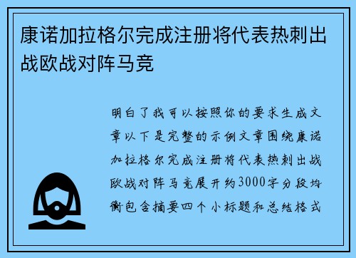 康诺加拉格尔完成注册将代表热刺出战欧战对阵马竞