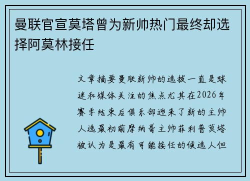 曼联官宣莫塔曾为新帅热门最终却选择阿莫林接任